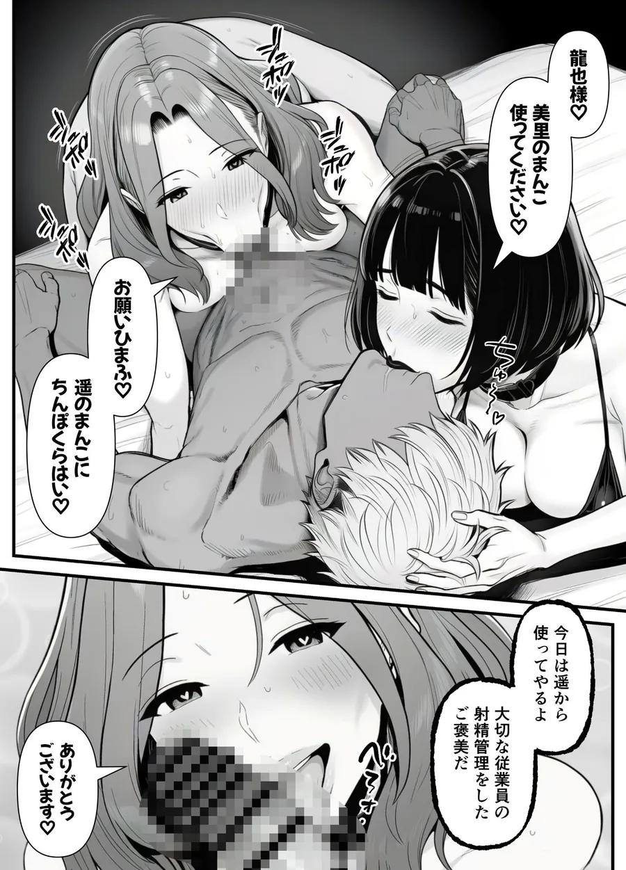 【エロ同人漫画】年下金持ち経営者のオナホに堕ちた私3-8枚目
