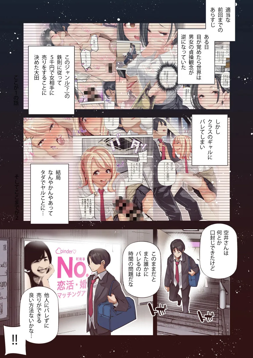 【エロ同人漫画】男女の貞操観念が逆になった世界 3 Full Coloured。-0枚目