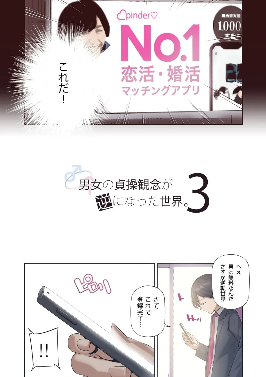 【エロ同人漫画】男女の貞操観念が逆になった世界 3 Full Coloured。-1枚目