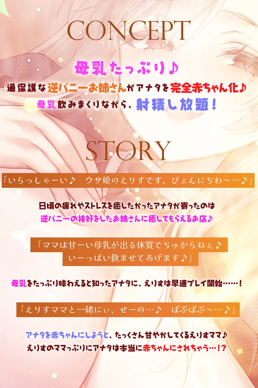【エロ同人漫画】過保護すぎる逆バニーが授乳プレイで赤ちゃん堕ちさせるまで-1枚目