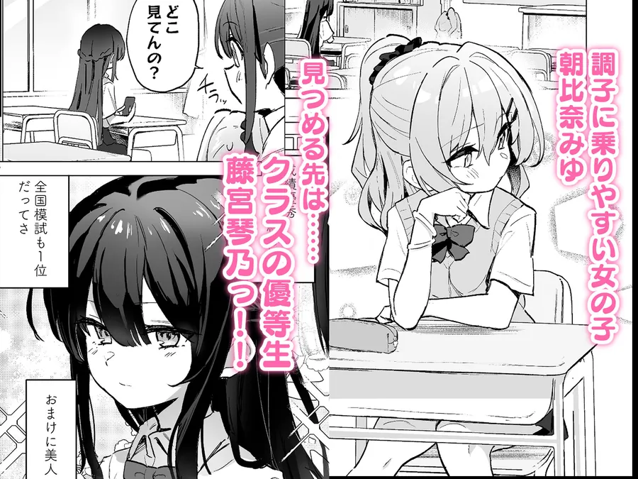 【エロ同人漫画】クラスメイト♀が私のことエロい目で見てたんだけどっ！？-0枚目
