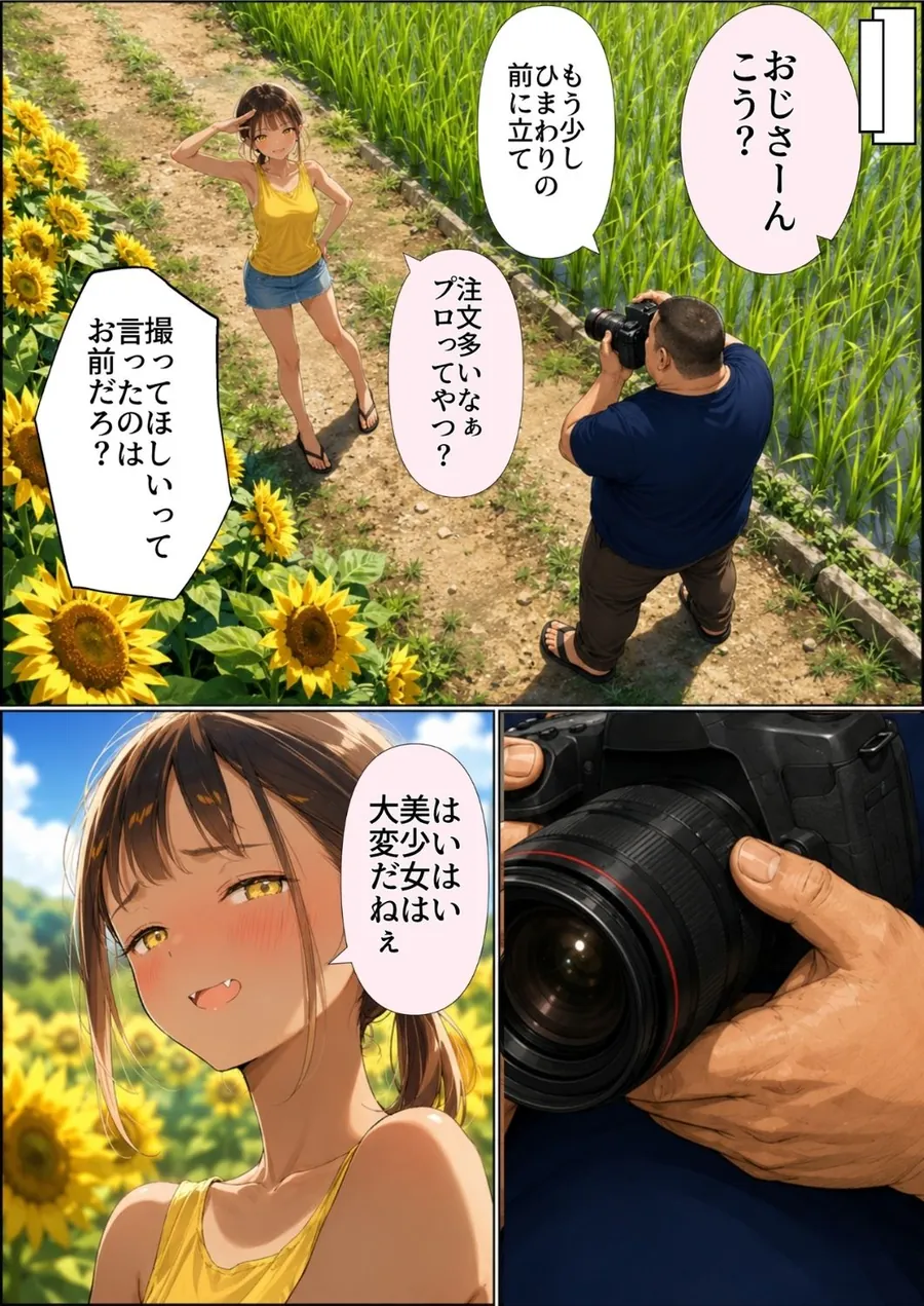 【エロ同人漫画】【ヒナと種付け夏休み】田舎に移住したら近所の褐色村娘と汗だくで・・・-1枚目