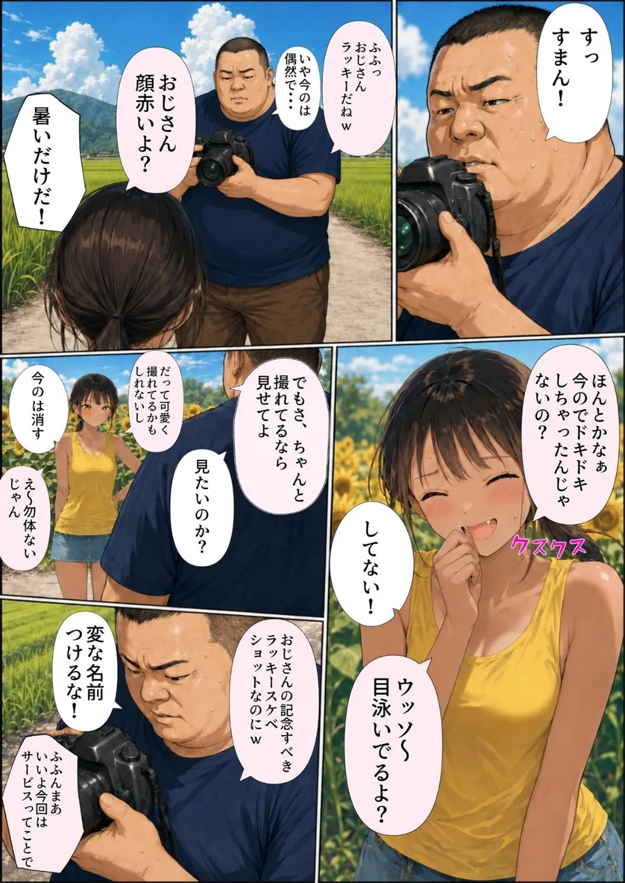 【エロ同人漫画】【ヒナと種付け夏休み】田舎に移住したら近所の褐色村娘と汗だくで・・・-3枚目