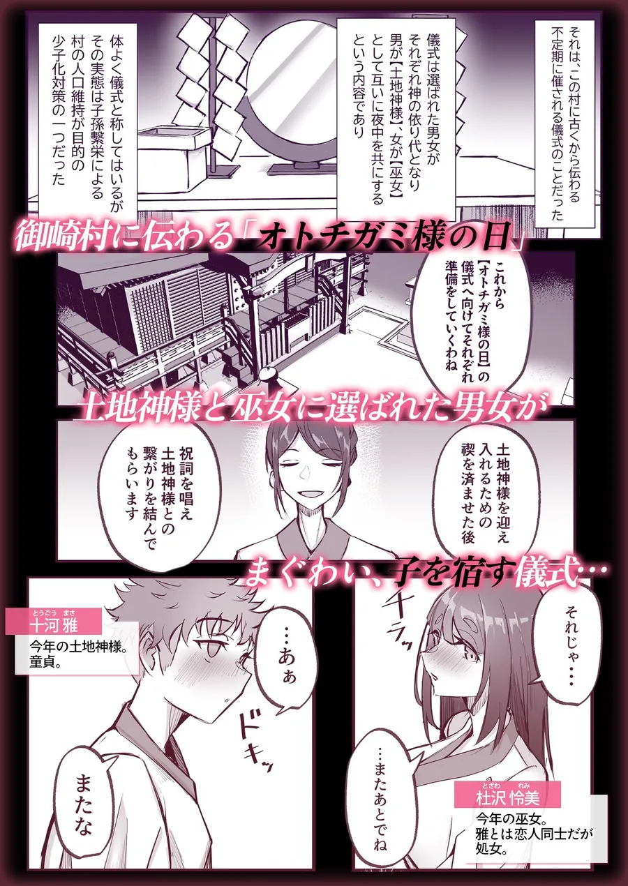 【エロ同人漫画】御崎村のオトチガミ様-0枚目