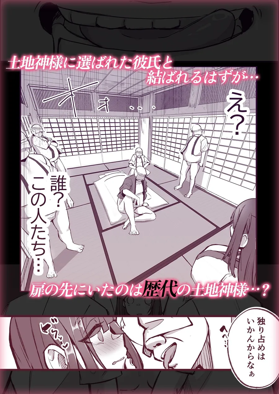 【エロ同人漫画】御崎村のオトチガミ様-1枚目