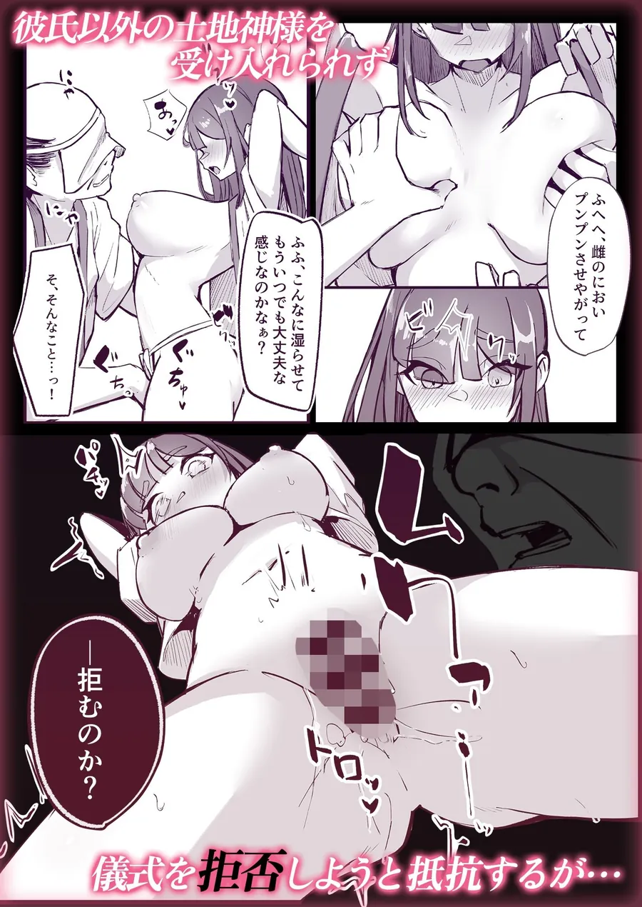 【エロ同人漫画】御崎村のオトチガミ様-2枚目