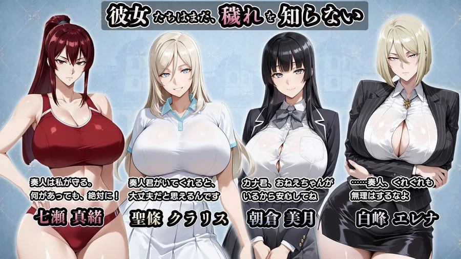 【エロ同人漫画】NTR寝取られ学園 白光の箱庭と姦計 -蝕まれる名門女子たち--1枚目