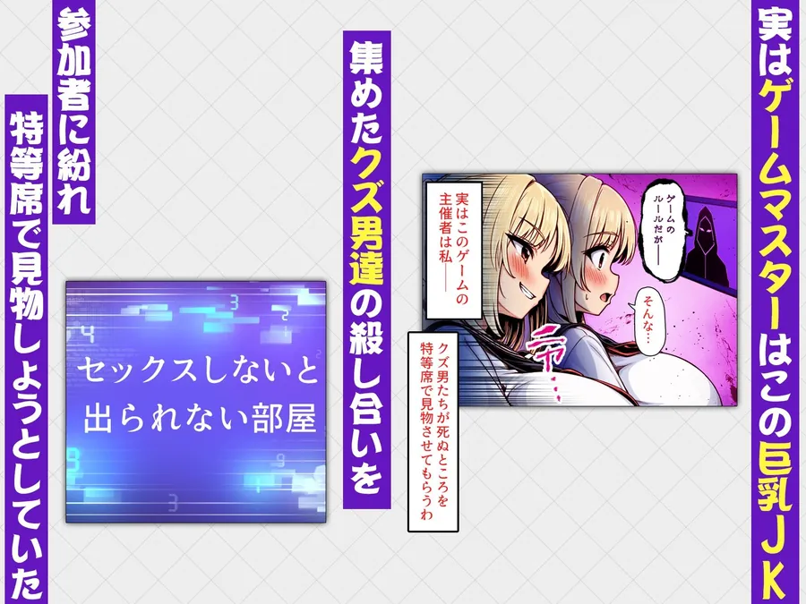 【エロ同人漫画】デスゲーム部屋がセックスをしないと出られない部屋になったので集めた男達にゲームマスターJKが犯●れまくる話  カラー版-1枚目