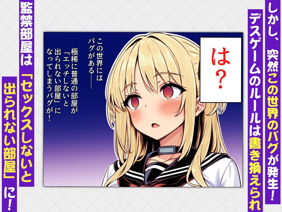 【エロ同人漫画】デスゲーム部屋がセックスをしないと出られない部屋になったので集めた男達にゲームマスターJKが犯●れまくる話  カラー版-2枚目