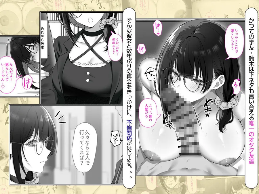 【エロ同人漫画】オタク同士の友情は結婚しても成立するよね？  〜元・女友達と不倫セックス〜-0枚目