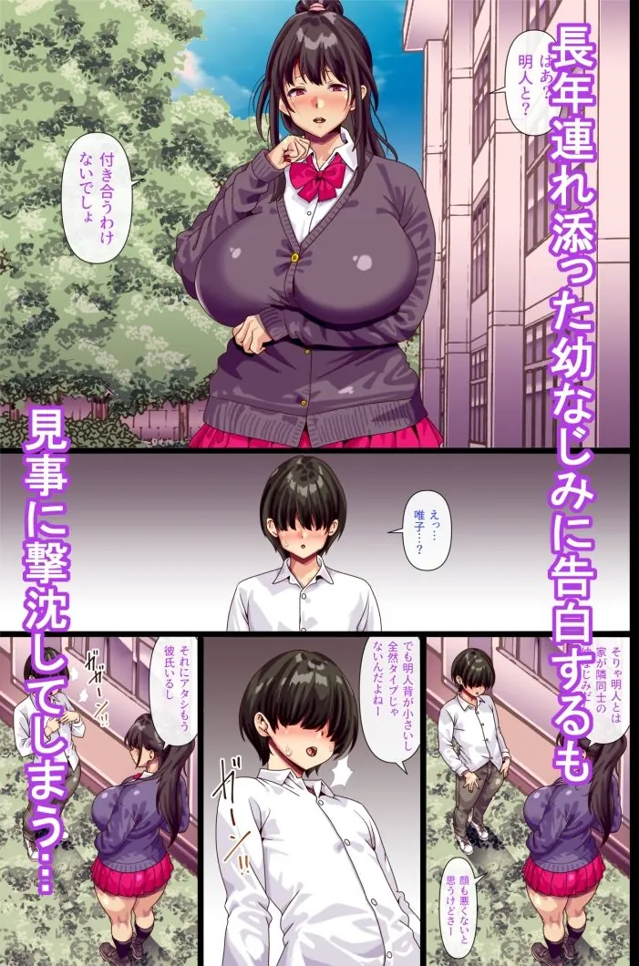 【エロ同人漫画】幼なじみにフラれた直後にその母親と-0枚目