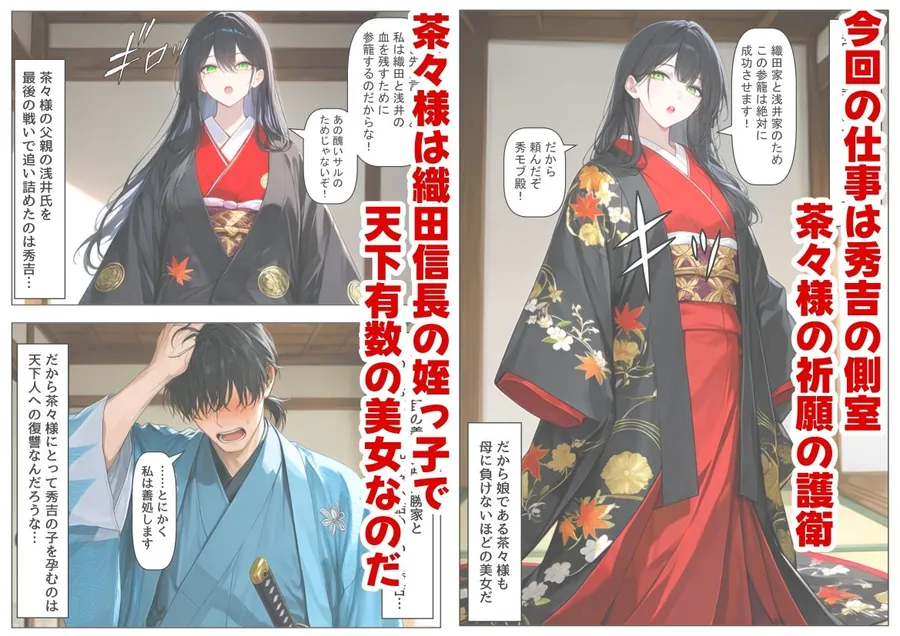 【エロ同人漫画】豊臣親戚！  〜秀吉の親戚に転生した〜-3枚目