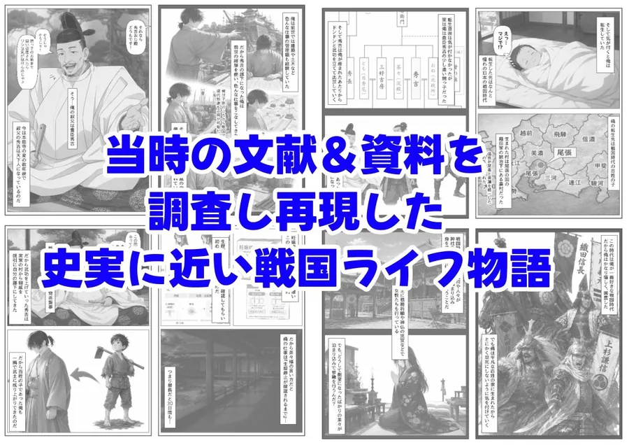 【エロ同人漫画】豊臣親戚！  〜秀吉の親戚に転生した〜-7枚目
