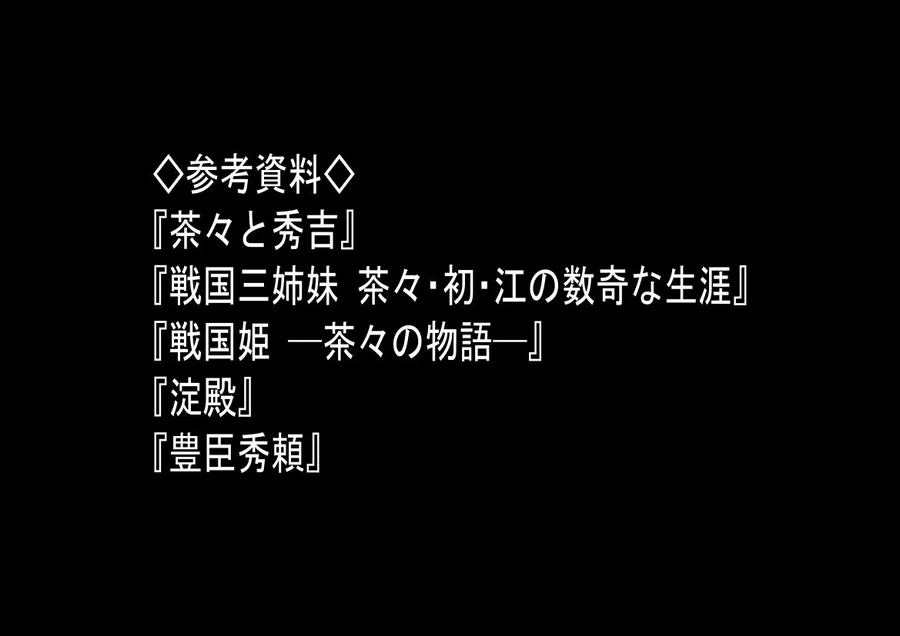 【エロ同人漫画】豊臣親戚！  〜秀吉の親戚に転生した〜-8枚目