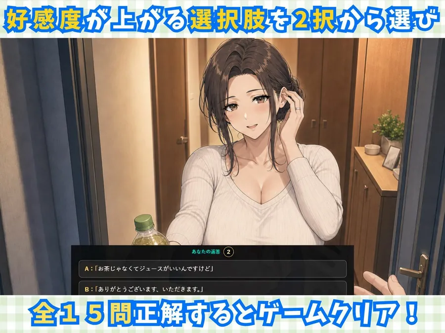 【エロ同人漫画】配達先の人妻を堕とせ！【寝取り×中出し×アニメ×アドベンチャーゲーム】-1枚目