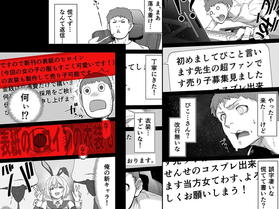 【エロ同人漫画】「コスプレ売り子の後は…オフパコですよね？」「えっ？」-2枚目