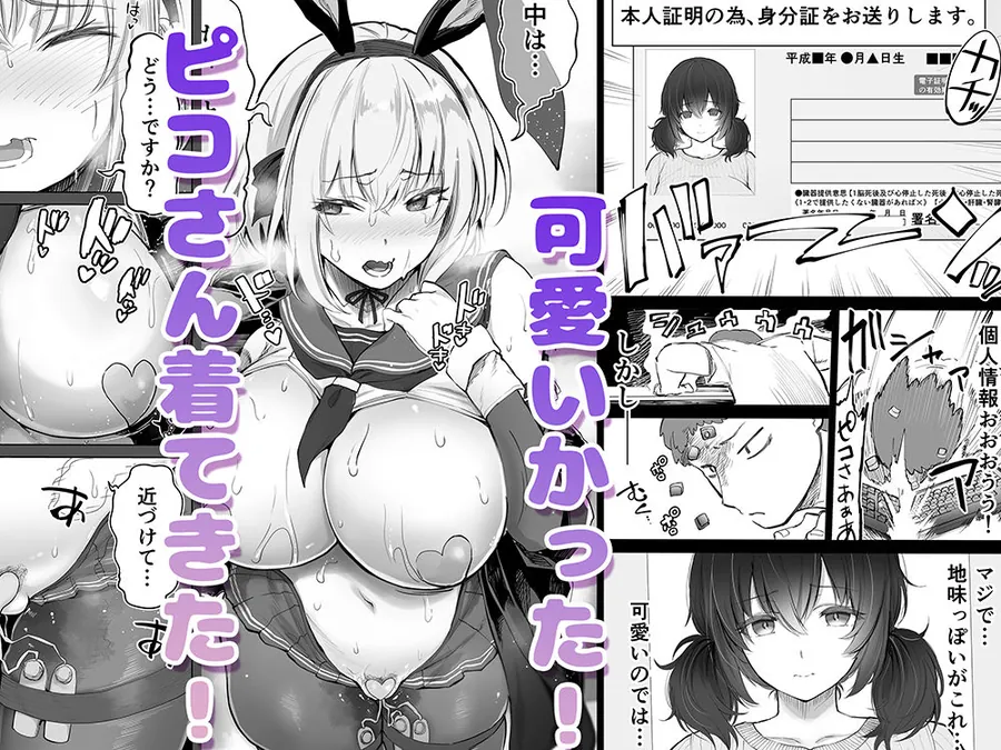 【エロ同人漫画】「コスプレ売り子の後は…オフパコですよね？」「えっ？」-3枚目