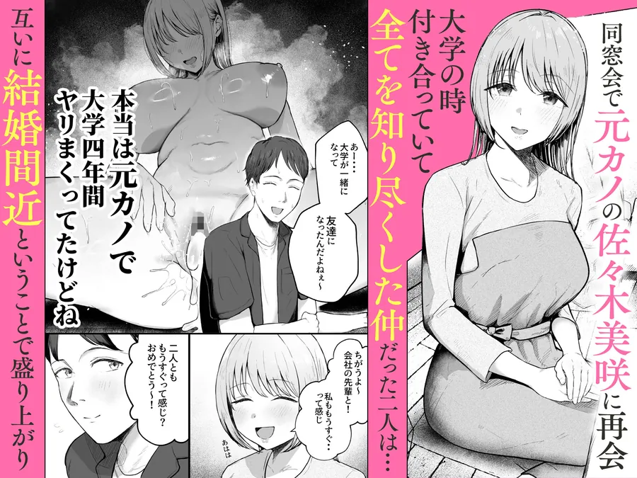 【エロ同人漫画】元カノと同窓会で再会、終電逃して相部屋に。〜お互い結婚間近で浮気セックスしてしまいました〜-0枚目