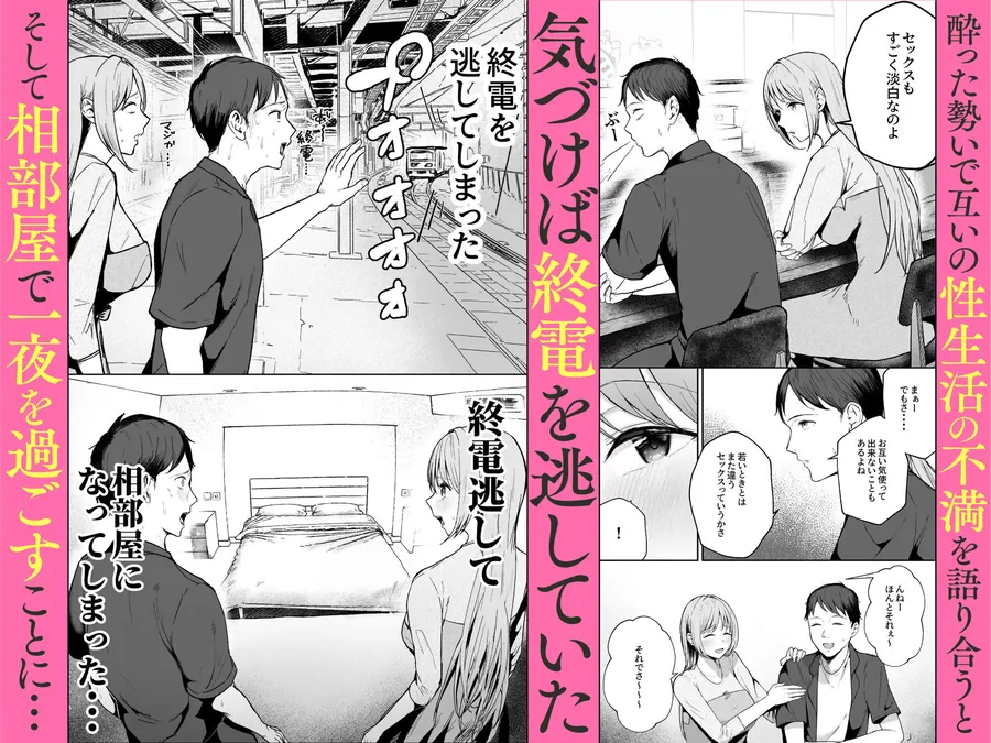 【エロ同人漫画】元カノと同窓会で再会、終電逃して相部屋に。〜お互い結婚間近で浮気セックスしてしまいました〜-1枚目