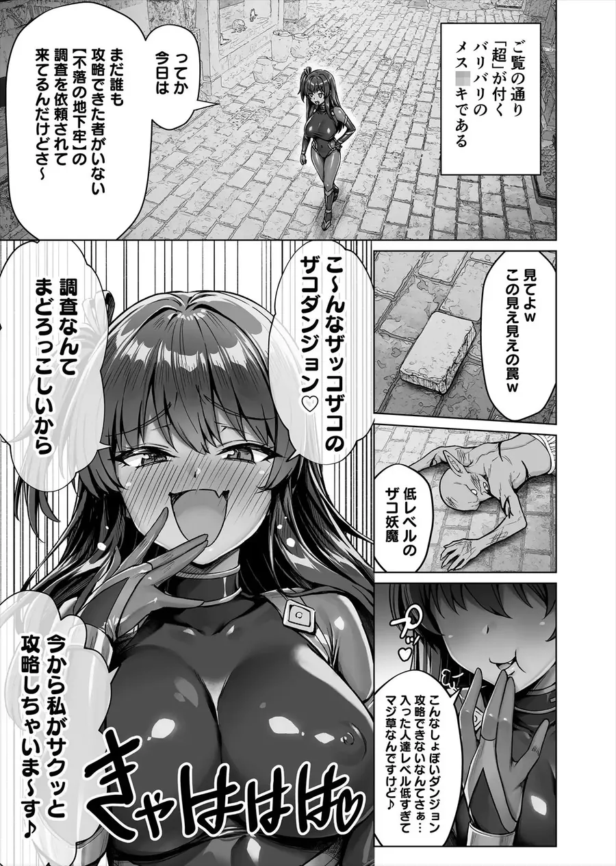 【エロ同人漫画】メ〇〇キくノ一VSエロトラップダンジョン EP:0〜生意気メ〇〇キ【わからせ】特化エロトラップダンジョン〜-1枚目