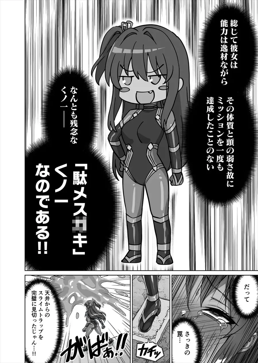 【エロ同人漫画】メ〇〇キくノ一VSエロトラップダンジョン EP:0〜生意気メ〇〇キ【わからせ】特化エロトラップダンジョン〜-4枚目