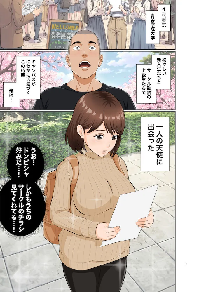 【エロ同人漫画】青学コスプレサークルへようこそ！-0枚目