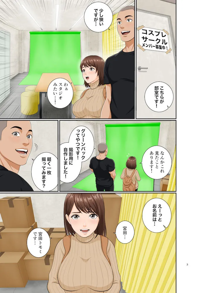 【エロ同人漫画】青学コスプレサークルへようこそ！-2枚目