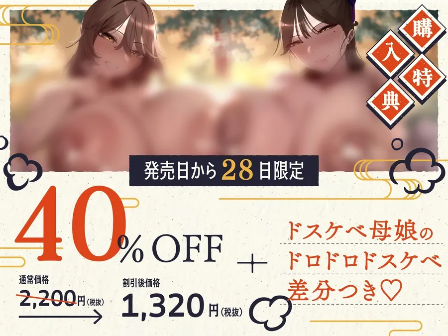 【エロ同人漫画】【親子丼搾精】秘境温泉のドスケベ女将＆爆乳看板娘の泡泡密着洗体 オホイキ騎乗位×ドS連続射精 授乳手コキ・パイズリで雑魚マゾチンポ搾る孕ませ子作り-1枚目
