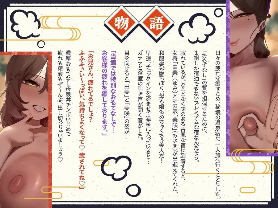 【エロ同人漫画】【親子丼搾精】秘境温泉のドスケベ女将＆爆乳看板娘の泡泡密着洗体 オホイキ騎乗位×ドS連続射精 授乳手コキ・パイズリで雑魚マゾチンポ搾る孕ませ子作り-3枚目
