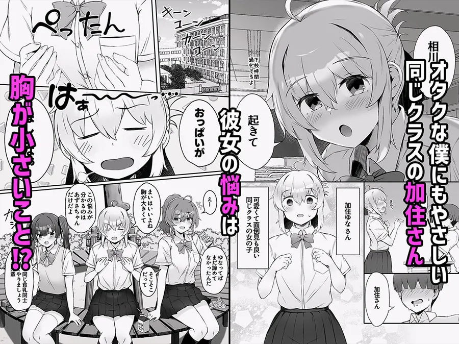 【エロ同人漫画】成長促進アプリ 気になるあの子をドスケベボディに急成長させる話-0枚目