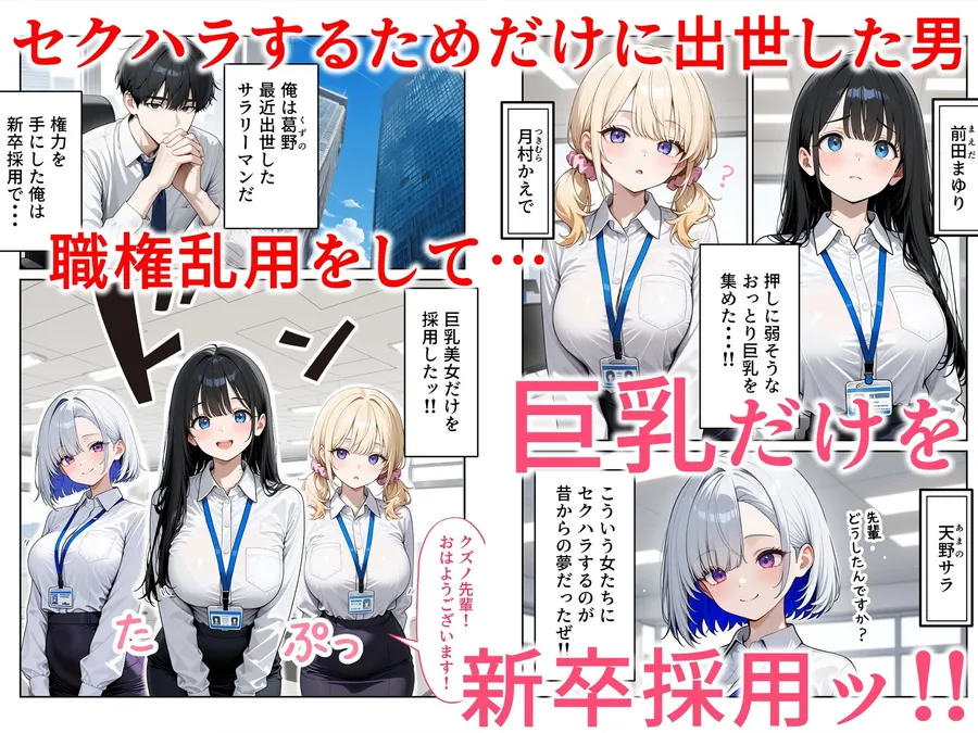 【エロ同人漫画】昼休みに抜いてくれる新卒OLちゃん！巨乳だけ採用してセクハラ祭り！-0枚目