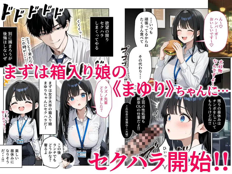 【エロ同人漫画】昼休みに抜いてくれる新卒OLちゃん！巨乳だけ採用してセクハラ祭り！-1枚目