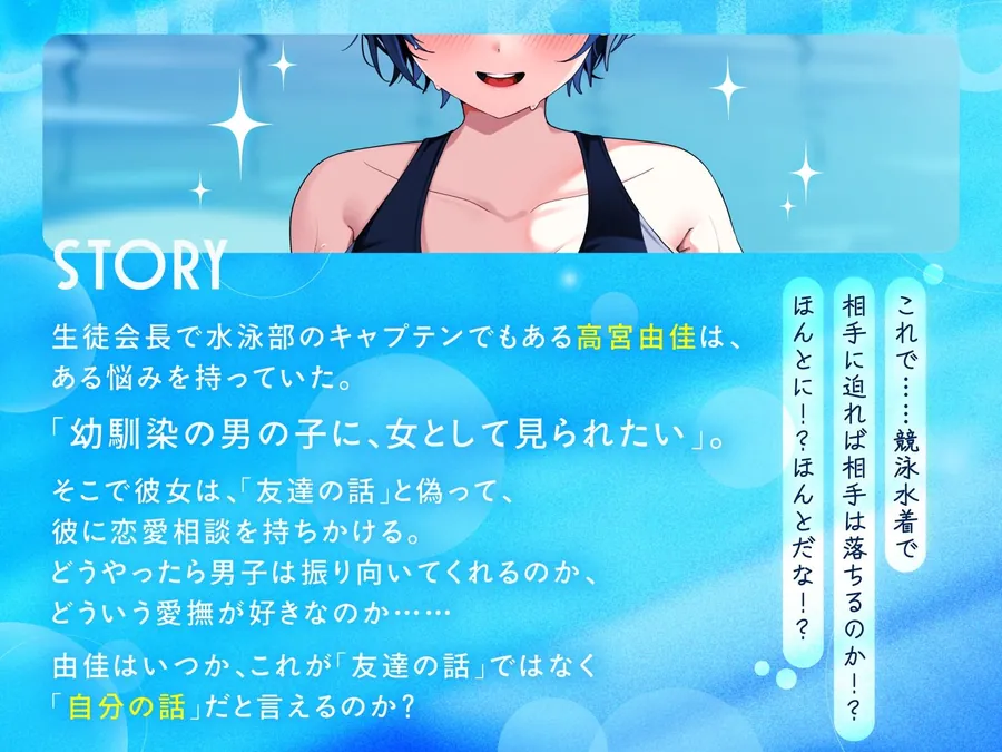 【エロ同人漫画】【KU100/2時間】クール系ボーイッシュ王子様が爆乳競泳水着で誘惑してくる話【男性受け/密着囁き】-1枚目