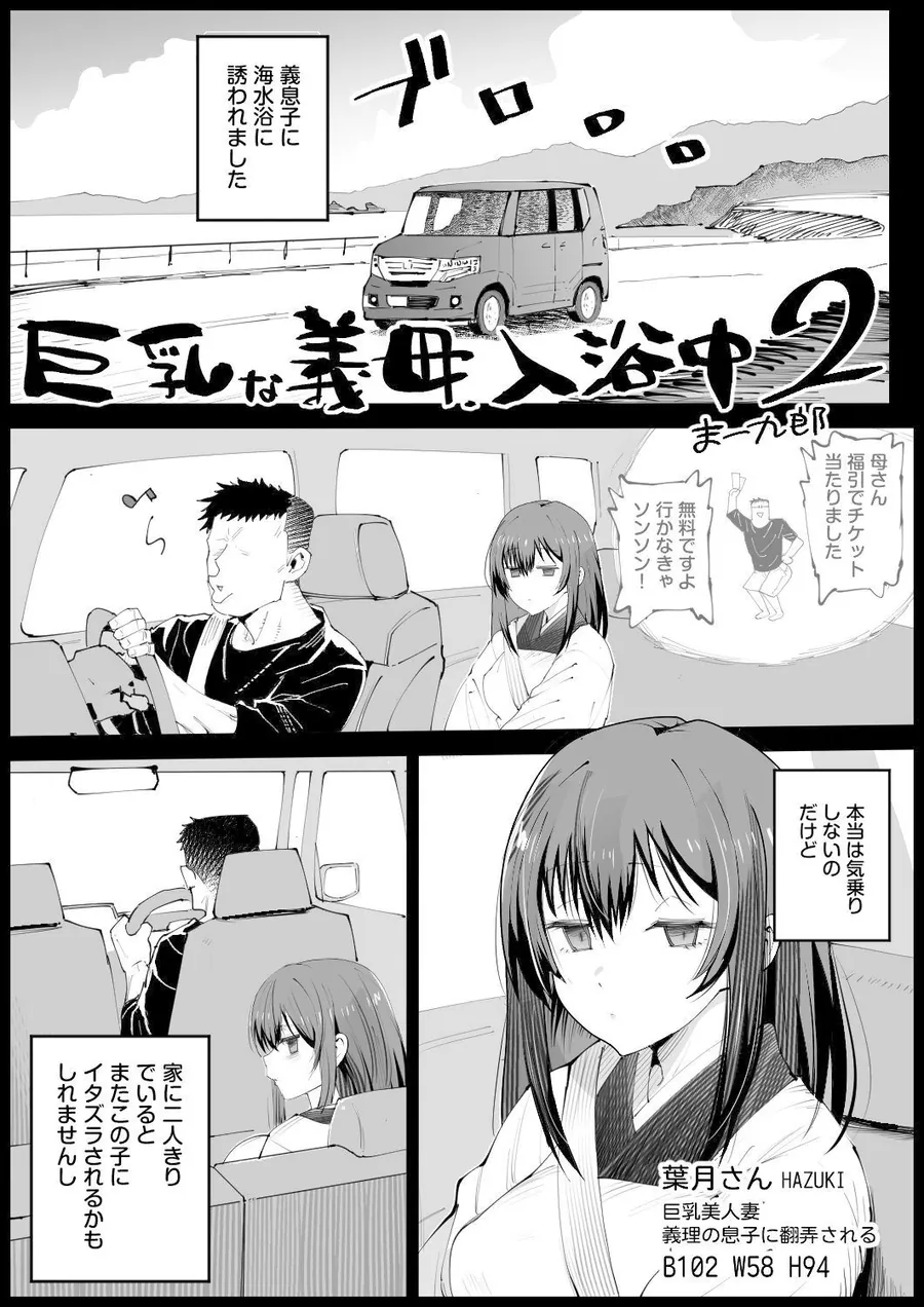 【エロ同人漫画】巨乳な義母、入浴中2-0枚目