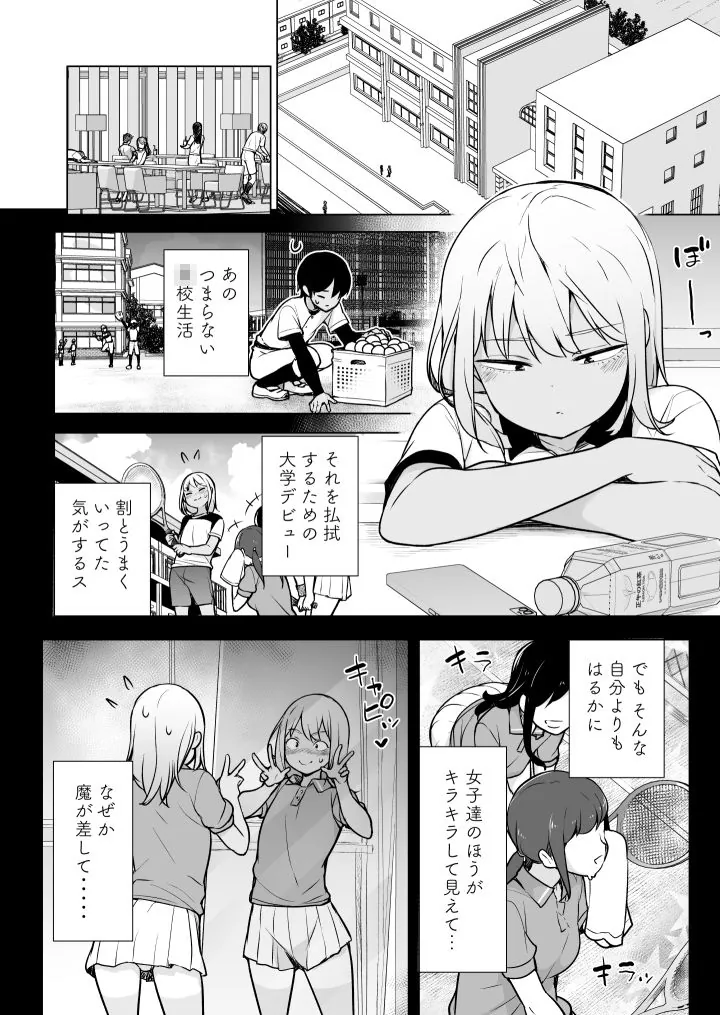 【エロ同人漫画】ギャルじゃないっス、女装っス！-0枚目