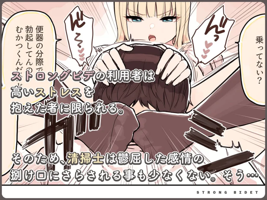 【エロ同人漫画】ストロングビデ1-2枚目