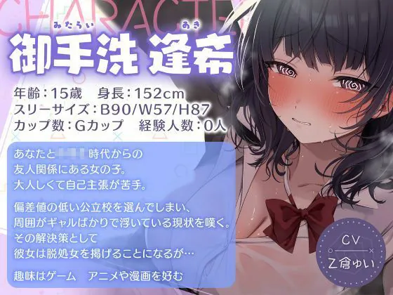 【エロ同人漫画】バリバリギャル揃いの底辺校で友達のダウナーJKとセフレ化-0枚目