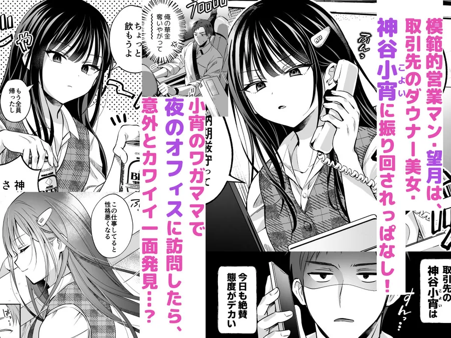 【エロ同人漫画】ダウナーOLメス男子、エロがり残業中。-0枚目