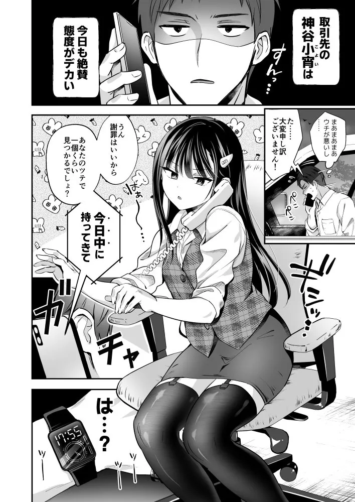 【エロ同人漫画】ダウナーOLメス男子、エロがり残業中。-4枚目
