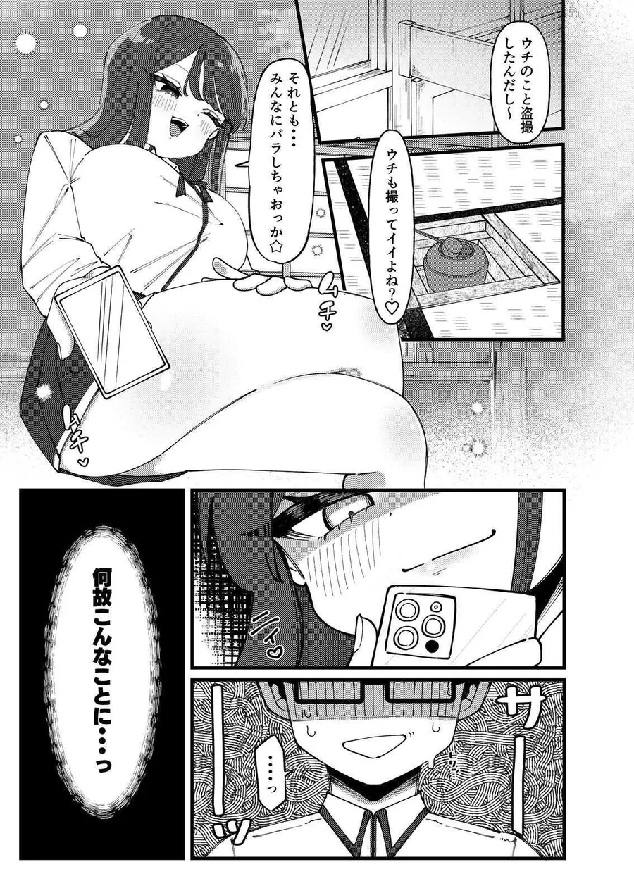 【エロ同人漫画】どうやらオタクくんはハイスぺ一軍女子のおもちゃになったらしい-0枚目