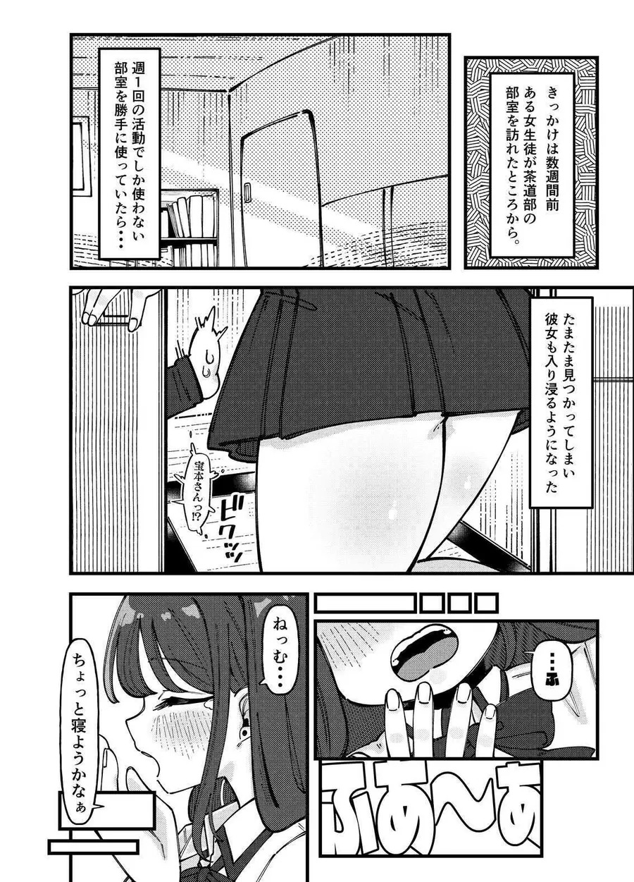 【エロ同人漫画】どうやらオタクくんはハイスぺ一軍女子のおもちゃになったらしい-1枚目