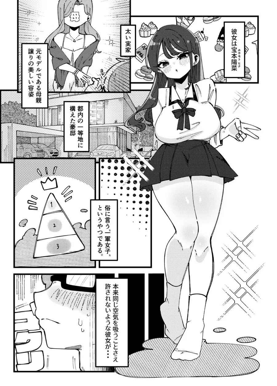 【エロ同人漫画】どうやらオタクくんはハイスぺ一軍女子のおもちゃになったらしい-2枚目