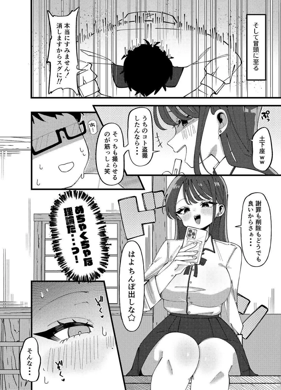 【エロ同人漫画】どうやらオタクくんはハイスぺ一軍女子のおもちゃになったらしい-5枚目