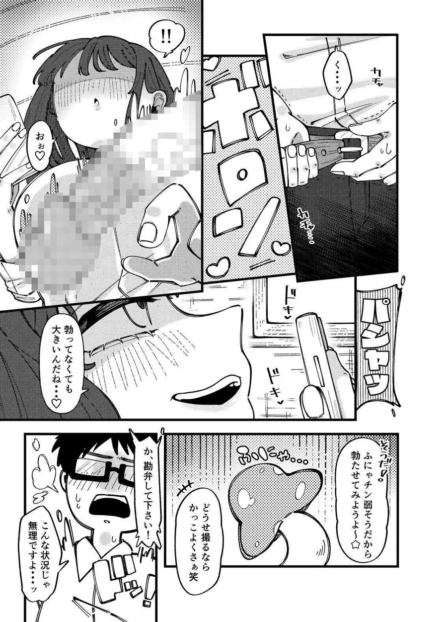 【エロ同人漫画】どうやらオタクくんはハイスぺ一軍女子のおもちゃになったらしい-6枚目