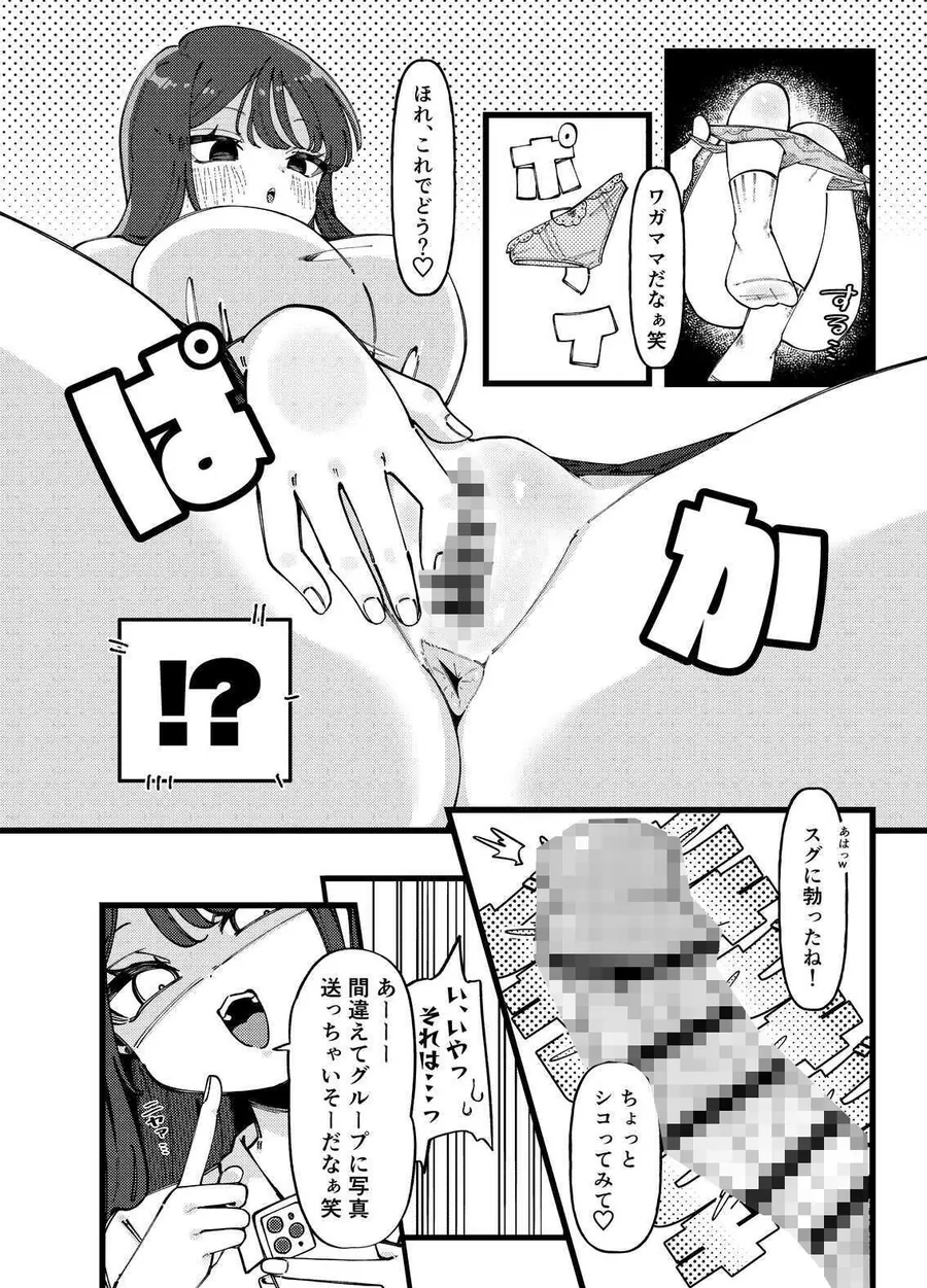 【エロ同人漫画】どうやらオタクくんはハイスぺ一軍女子のおもちゃになったらしい-7枚目