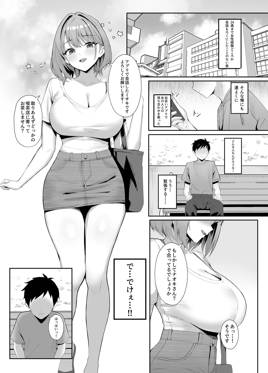【エロ同人漫画】年下の巨乳セフレに搾られる-0枚目