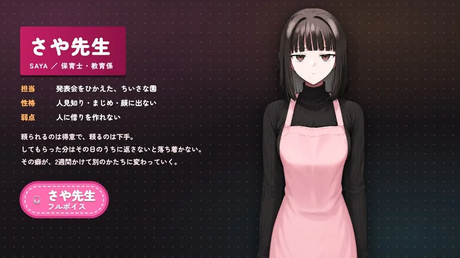 【エロ同人漫画】【ゲーム】人見知り保育士ちゃんと、臨時職員の俺がコスプレ中出しするまでの14日間-0枚目