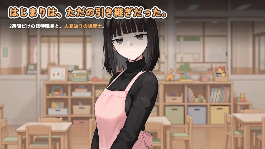 【エロ同人漫画】【ゲーム】人見知り保育士ちゃんと、臨時職員の俺がコスプレ中出しするまでの14日間-4枚目
