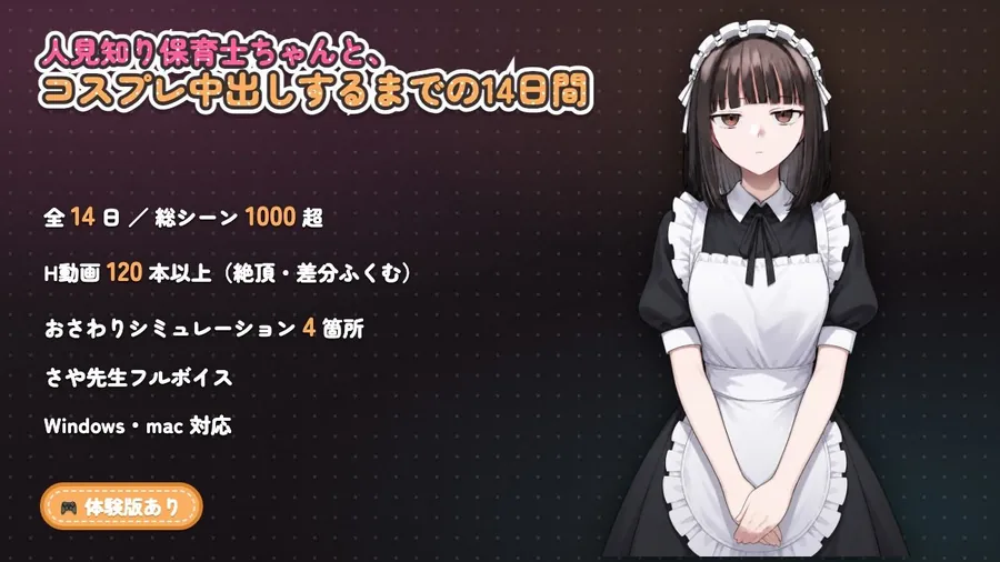 【エロ同人漫画】【ゲーム】人見知り保育士ちゃんと、臨時職員の俺がコスプレ中出しするまでの14日間-9枚目