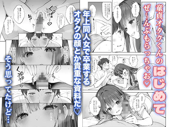 【エロ同人漫画】はじめまして！わたし、中堅同人作家です-3枚目